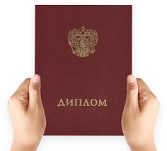 Купить диплом МГАФК на бланке - Успех Вашей Карьеры